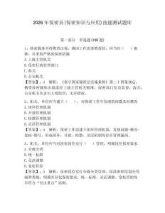 2026年保密員(保密知識與應(yīng)用)技能測試題庫及參考答案（奪分金卷）