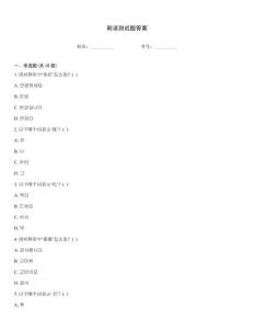 韓語測(cè)試題答案