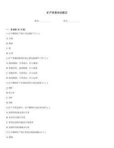 礦產貿易測試題目