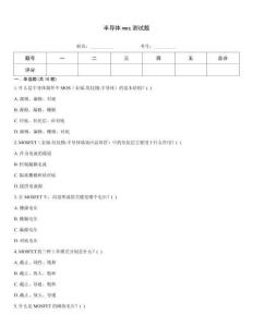 半導(dǎo)體mes測(cè)試題