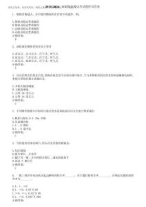 2025-2026海船船員考試考試題庫及答案參考20