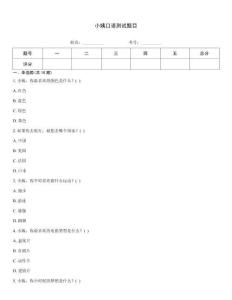 小姨口語測試題目