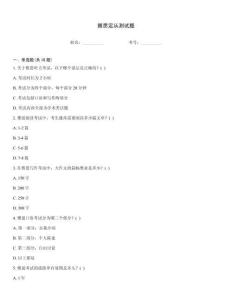 雅思定從測試題