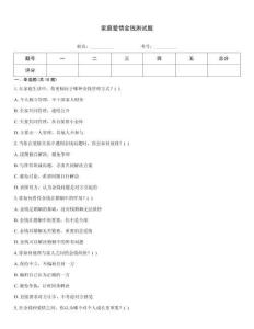 家庭愛情金錢測試題