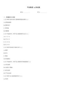 平安集團iq測試題