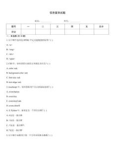 信息窗測(cè)試題
