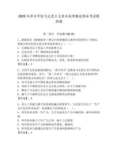 2025年萍鄉(xiāng)學(xué)院馬克思主義基本原理概論期末考試模擬題及答案（必刷）