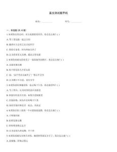 直女測試題手機