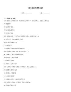 滿分女友測試題全部