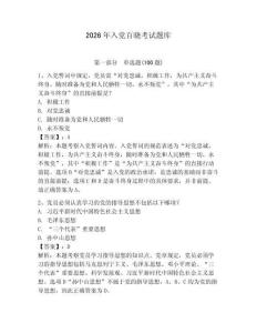 2026年入黨百曉考試題庫及參考答案【模擬題】