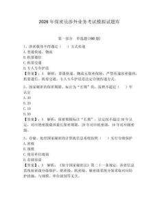 2026年保密員涉外業(yè)務(wù)考試模擬試題庫（名校卷）