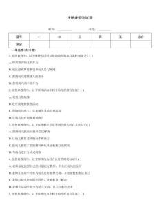 托班老師測(cè)試題