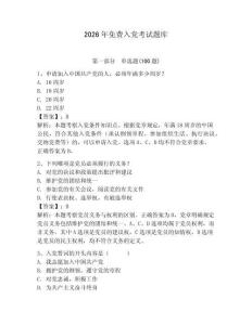 2026年免費入黨考試題庫附參考答案【預熱題】