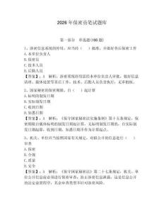 2026年保密員筆試題庫含答案（培優(yōu)b卷）