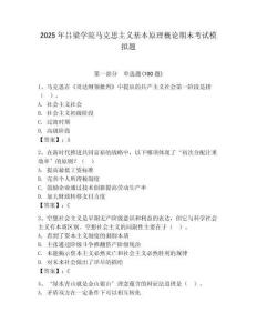 2025年呂梁學院馬克思主義基本原理概論期末考試模擬題及答案（全國通用）