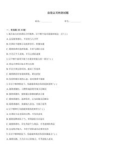 自我認可的測試題