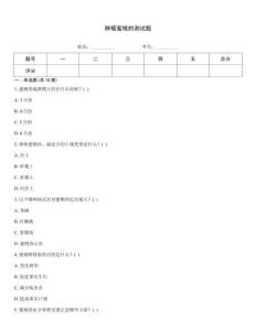 種植蜜桃的測試題