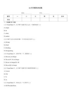 vb打印圖形測試題