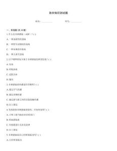 防非知識測試題