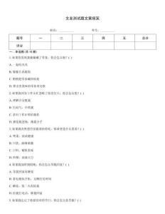 女友測試題文案搞笑