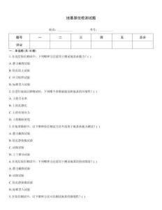 地基原位檢測試題