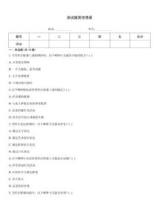 測試題男性情感