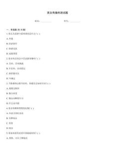 男女有緣的測試題