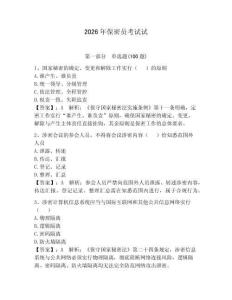 2026年保密員考試試及參考答案【最新】