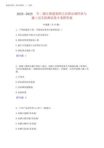 2025年-2025年二級注冊建筑師之法律法規經濟與施工過關檢測試卷B卷附