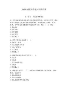 2026年國(guó)家禁毒知識(shí)測(cè)試題帶答案（奪分金卷）