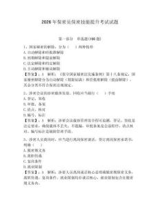 2026年保密員保密技能提升考試試題附參考答案【奪分金卷】