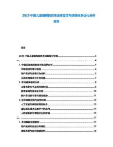 2025中國兒童編程教育市場接受度與課程體系優化分析報告
