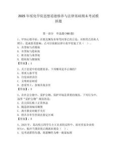 2025年綏化學院思想道德修養(yǎng)與法律基礎(chǔ)期末考試模擬題（歷年真題）