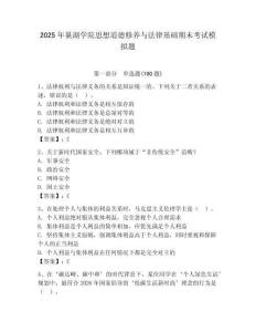 2025年巢湖學院思想道德修養與法律基礎期末考試模擬題（完整版）