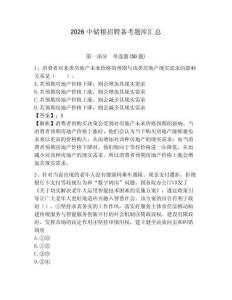 2026中儲糧招聘備考題庫匯總含答案詳解（典型題）