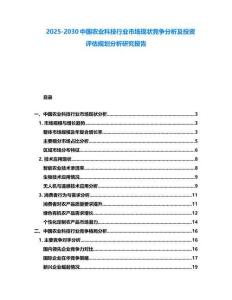 2025-2030中國農業科技行業市場現狀競爭分析及投資評估規劃分析研究報告