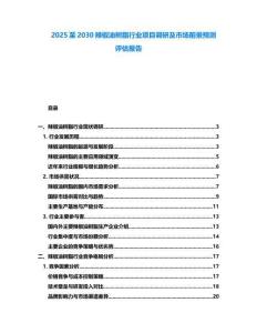 2025至2030辣椒油树脂行业项目调研及市场前景预测评估报告