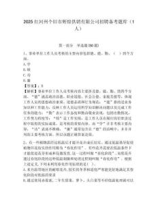 2025紅河州個舊市輝煌供銷有限公司招聘備考題庫（1人）及答案詳解參考