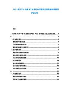 2025至2030中国4D技术行业深度研究及发展前景投资评估分析