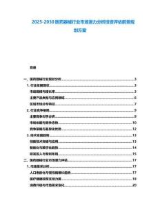 2025-2030医药器械行业市场潜力分析投资评估前景规划方案
