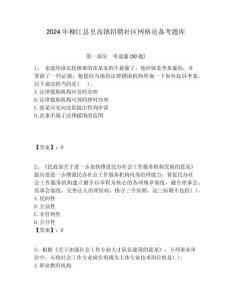 2024年柳江縣里高鎮招聘社區網格員備考題庫附答案詳解