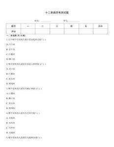 十二星座所有測(cè)試題