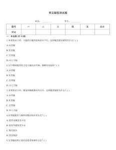 常見腿型測試題