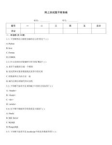 網(wǎng)上測試題不夠準確