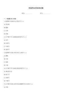 民族同志雙語測試題