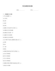 有關成數的測試題