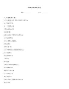 各種心理測試題目