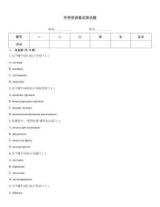 外貿俄語面試測試題