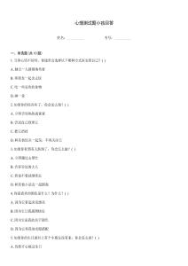 心理測試題小孩回答