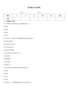 測試題目大全愛情